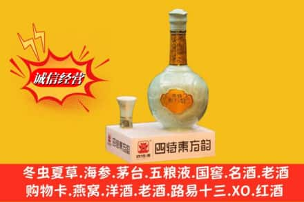 秦皇岛市青龙回收四特酒